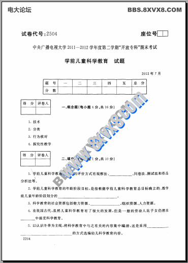 专科《学前儿童科学教育》201207期末试题及答案