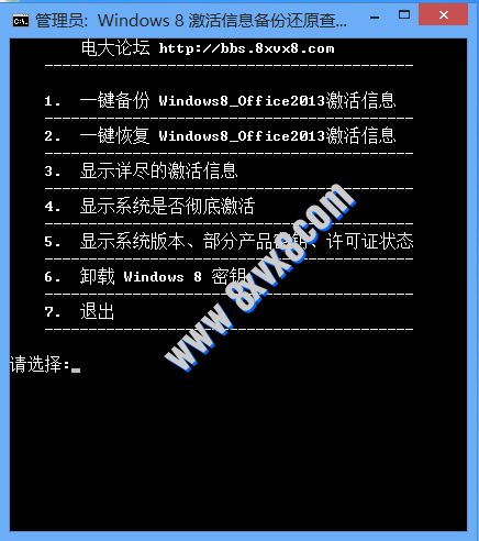 win8+offie2013激活信息-备份恢复工具V2 最新版