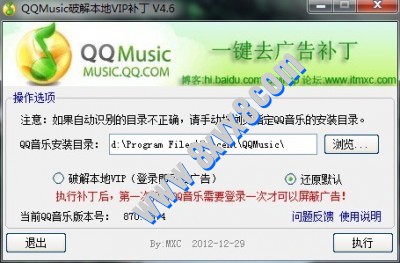 QQMusic支持本地VIP V4.6 | 支持870版(2674)| 2012-12-29 更新