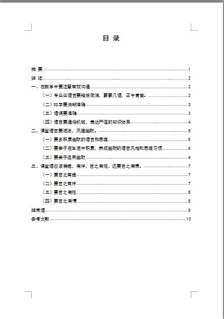 图片[2] | 电大小学教育论文《教师在教学中语言运用素养的提升》 | 零号床